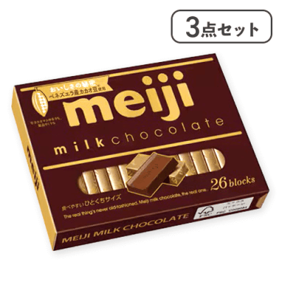 【3点セット】明治ミルクチョコレートBOX ※賞味期限:2027/02/28