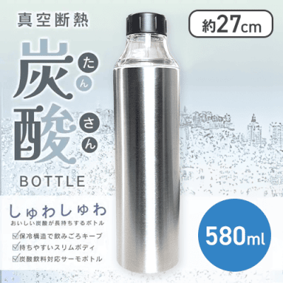 【シルバー】真空断熱炭酸ボトル