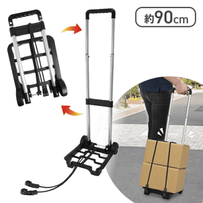 折りたたみキャリーカート