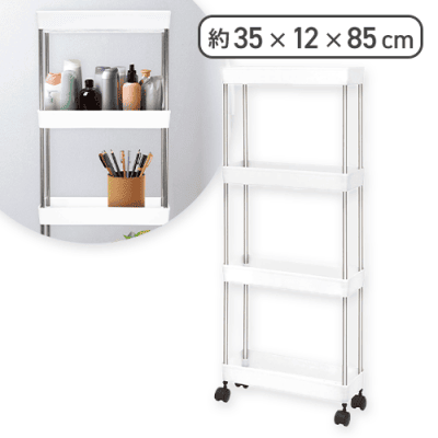 【ホワイト】4段スリムキャスターラック