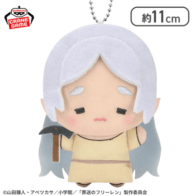 【鉱山】葬送のフリーレン ちびぐるみ〜フリーレンがいっぱい〜