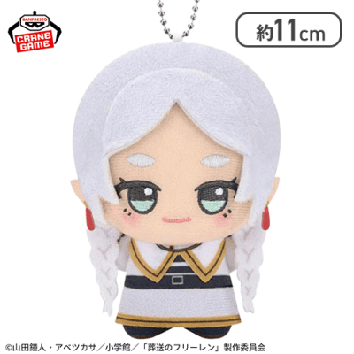 【三つ編み】葬送のフリーレン ちびぐるみ〜フリーレンがいっぱい〜