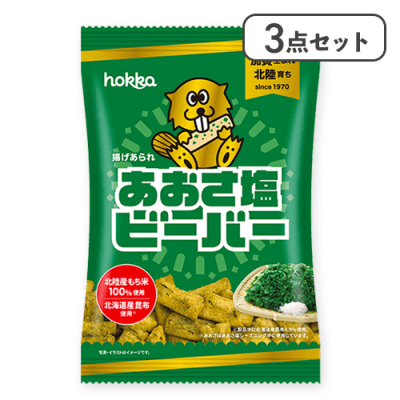 【3点セット】あおさ塩ビーバー (煎餅)※賞味期限:2026/06/30