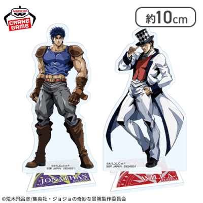 【ジョナサン・ジョースター＆ウィル・A・ツェペリ】ジョジョの奇妙な冒険 アクリルスタンド