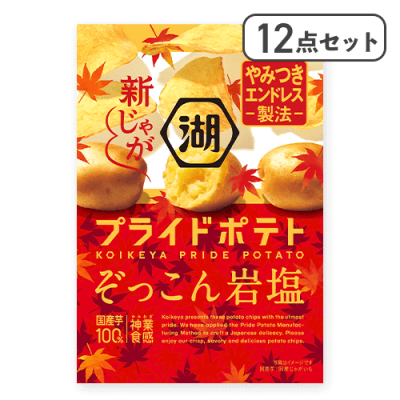 【12点セット】プライドポテト ぞっこん岩塩 ※賞味期限:2026/08/31