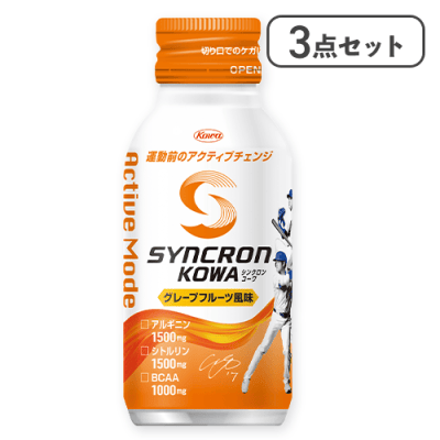 【3点セット】シンクロンコーワ アクティブモード（グレープフルーツ風味）※賞味期限:2026/09/30