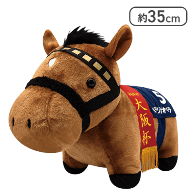 サラブレッドコレクションふわふわBIG(ベラジオオペラ)