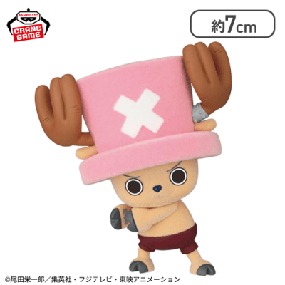 【立ち】ワンピース Fluffy Puffy〜チョッパーvol.1〜