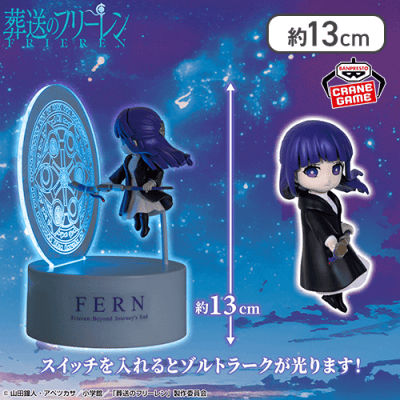 葬送のフリーレン フィギュアライト フェルン-ゾルトラーク-