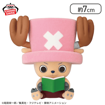 【座り】ワンピース Fluffy Puffy〜チョッパーvol.1〜