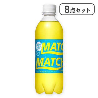 【8点セット】マッチ 500mlペットボトル ※賞味期限:2026/07/28