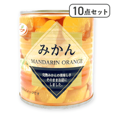 【10点セット】TCFみかん5号缶 ※賞味期限:2027/11/16