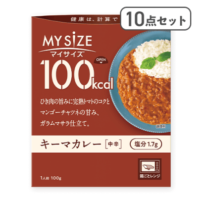 【10点セット】100kcalマイサイズ キーマカレー 中辛 ※賞味期限:2027/01/31