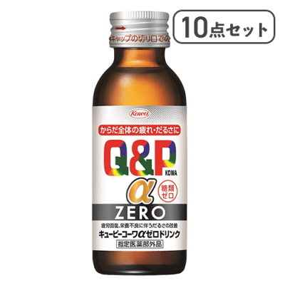 【10点セット】キューピーコーワαゼロドリンク ※賞味期限:2028/10/31