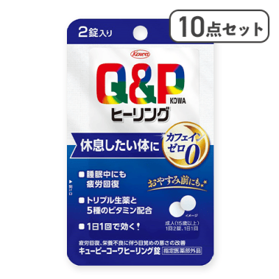 【10点セット】キューピーコーワヒーリング錠　2錠 ※賞味期限:2028/03/31