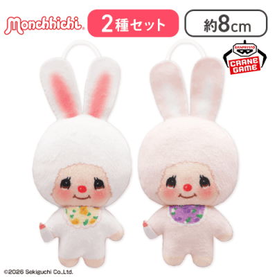 【チムたんセット】モンチッチ お花柄ぬいぐるみちゃーむ