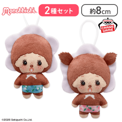 【ベビチッチセット】モンチッチ お花柄ぬいぐるみちゃーむ