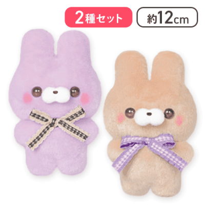 【うさぎさんセット】すくっとたっちさん ぬいぐるみ　こんかふぇ〜ちぇっくここあ〜