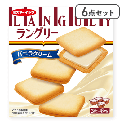 【6点セット】ラングリーバニラクリーム ※賞味期限:2027/01/31