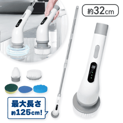 コードレス電動ロングブラシ