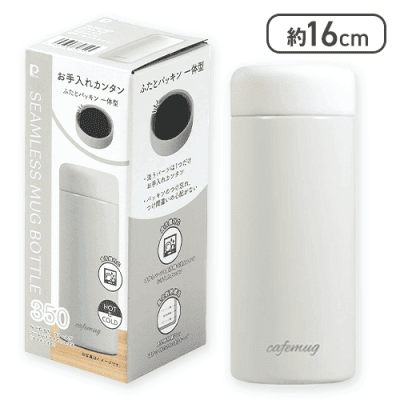 【オフホワイト】カフェマグ シームレス マグボトル 350ml