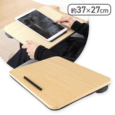 どこでも使える膝上テーブル
