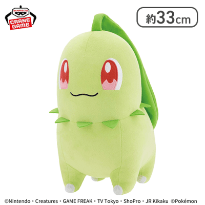 ポケットモンスター めちゃもふぐっとぬいぐるみ〜チコリータ〜