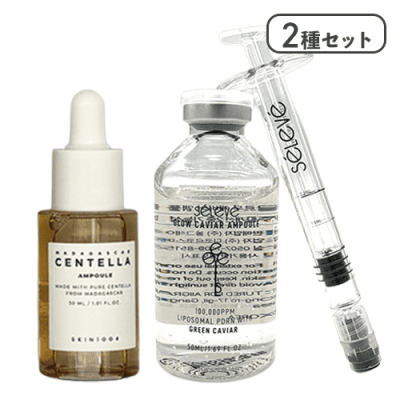 【2種セット】基礎アンプル比較セット(美容液)