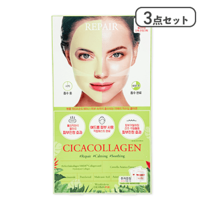 【3点セット】DERMAFiX パーフェクト リアル パフォーマンス シカコラーゲン(シートマスク)