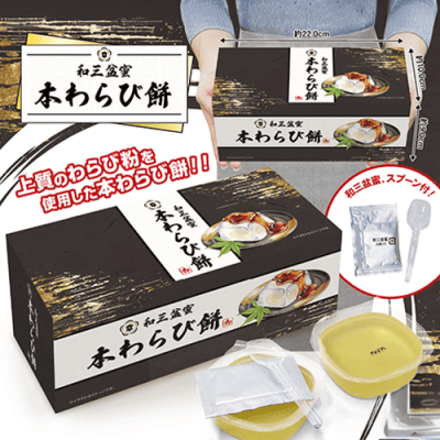和三盆蜜本わらび餅4P堂島BOX ※賞味期限:2026/08/22