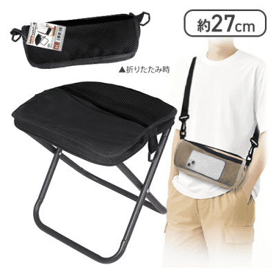 【ブラック】ショルダー型折りたたみチェア