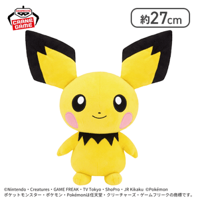 【ピチュー】ポケットモンスター もふぐっとぬいぐるみ〜ピチュー・ワンパチ〜
