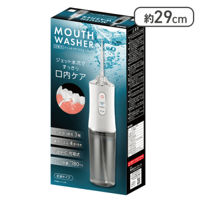 【ホワイト】充電式ジェットマウスウォッシャー