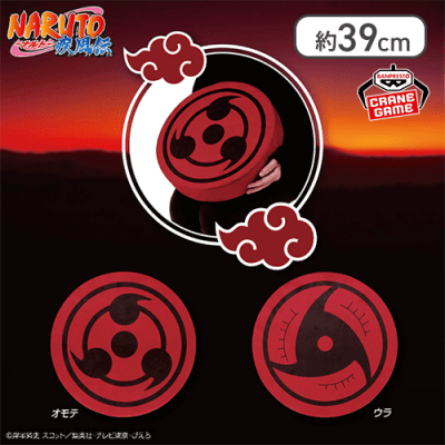 NARUTO-ナルト- 疾風伝 めちゃもふぐっと低反発ぬいぐるみ〜イタチの写輪眼〜