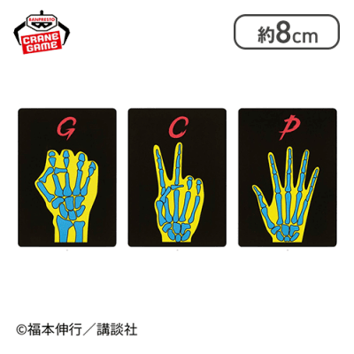 【限定ジャンケン】賭博黙示録カイジ 限定ジャンケン・Eカード