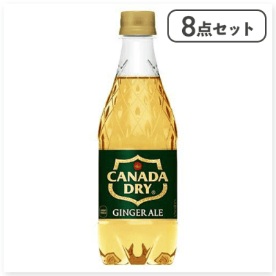 【8点セット】カナダドライ ジンジャーエール※賞味期限:2026/08/03
