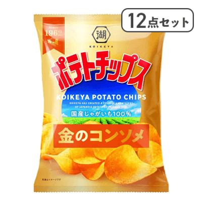【12点セット】ポテトチップス 金のコンソメ※賞味期限:2026/10/31