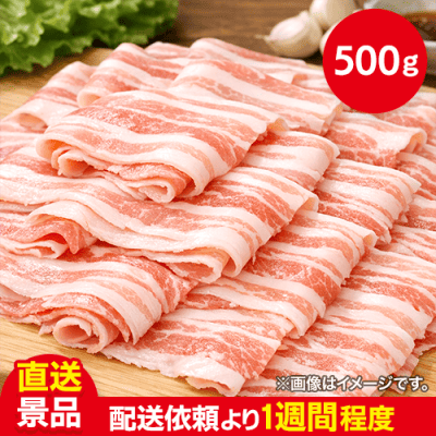 【500g】銘柄豚ボーノポークぎふ　豚バラスライス:直送