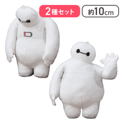 【電池切れ＆片手上げ】ベイマックス マスコット いろいろポーズVer. Vol.2