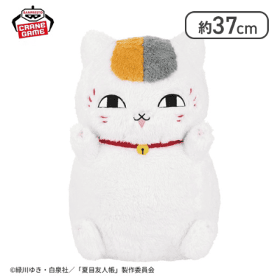 夏目友人帳 めちゃもふぐっとぬいぐるみ〜ふわふわニャンコ先生〜