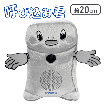 【シルバー】呼び込み君　サウンドぬいぐるみゴージャスVer.