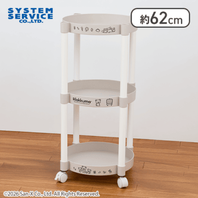 【ベージュ】リラックマ BASIC RILAKKUMA キャスター付きラウンド3段ワゴン