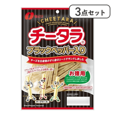【3点セット】チータラブラックペッパー徳用※賞味期限:2026/08/31
