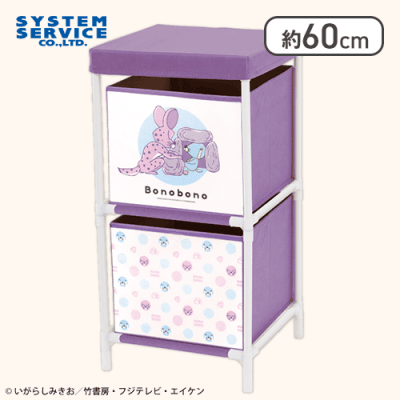 【しまっちゃうおじさん】ぼのぼの 2段収納ボックス