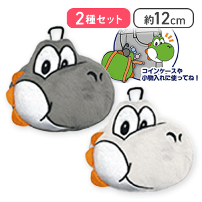 【くろ＆しろ】スーパーマリオ ちびリュックヨッシー