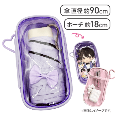 【パープル】クリアポーチ付きオールウェザーパラソル