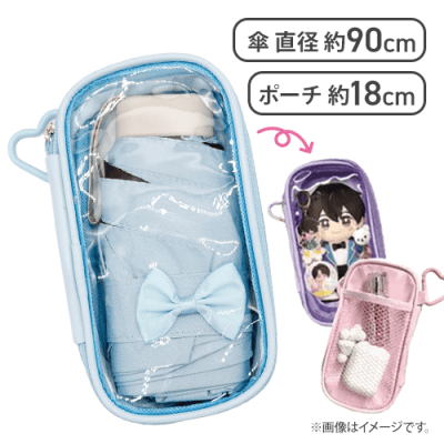 【ブルー】クリアポーチ付きオールウェザーパラソル