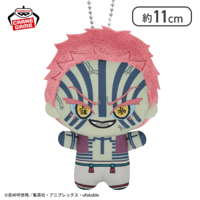 【猗窩座】「鬼滅の刃」 ちびぐるみvol.7