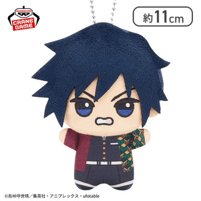 【冨岡義勇】「鬼滅の刃」 ちびぐるみvol.7