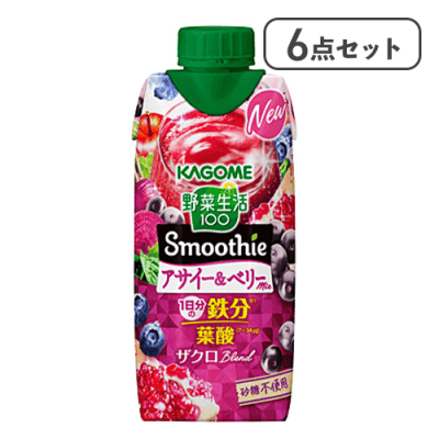 【6点セット】野菜生活100Smoothie  アサイー&ベリーmix※賞味期限:2026/12/26